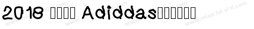 2018 阿迪达斯 Adiddas字体转换